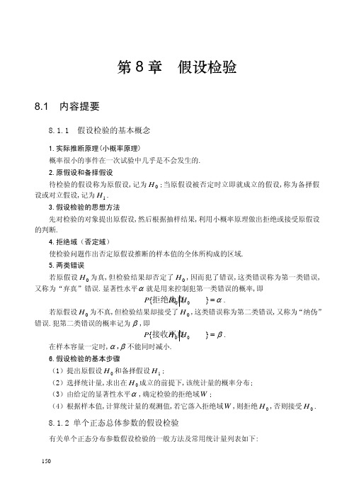 第8章  假设检验习题