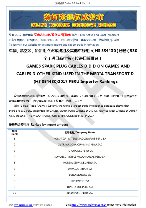 车辆、航空器、船舶用点火布线组及其他布线组…(HS 854430)2017 秘