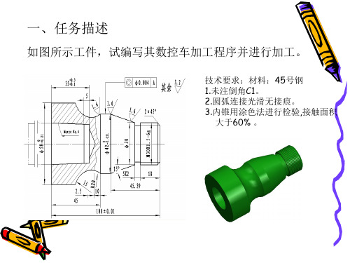 数控车工中级工鉴定样题解析ppt课件