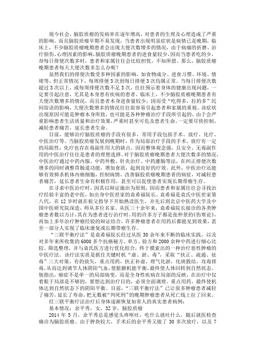 脑胶质瘤晚期患者每天大便次数多怎么办