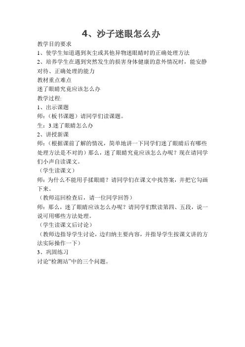 4、沙子迷眼怎么办？