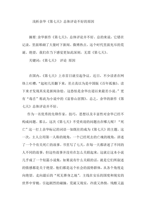 浅析余华
