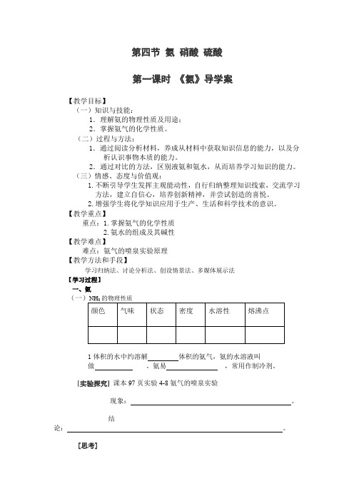 氨气导学案