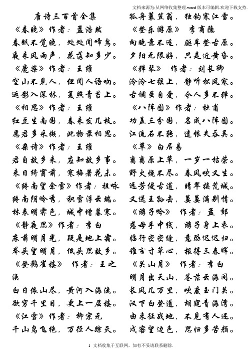 唐诗三百首(行书全集)