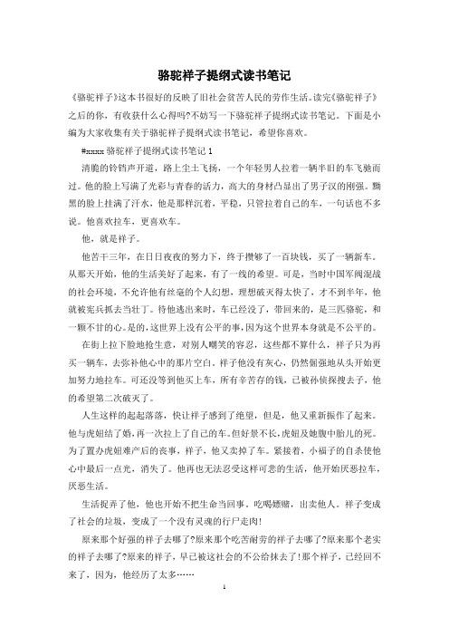 骆驼祥子提纲式读书笔记