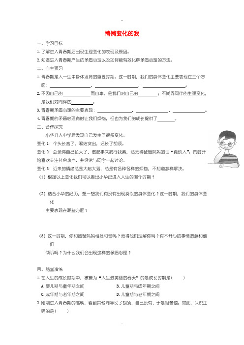 最新人教部编版七年级下册道德与法治第一单元青春时光全套学案
