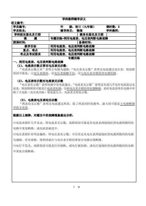 专题电学---利用电流表、电压表判断电路故障--基础版     (答案版) -