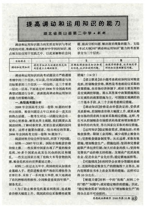 提高调动和运用知识的能力