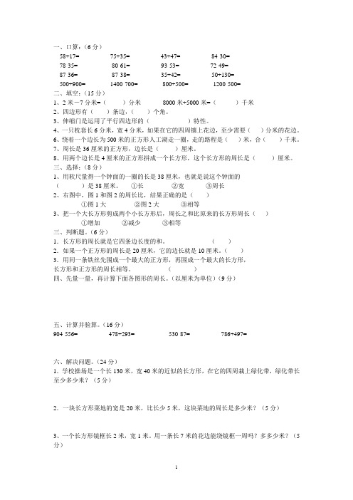 人教版三年级数学下第三单元练习题