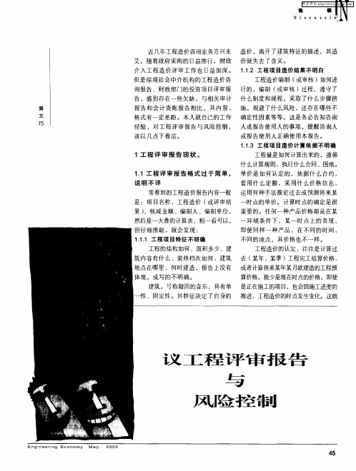 议工程评审报告与风险控制