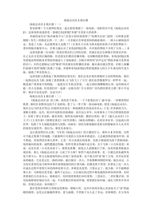 海底总动员2观后感