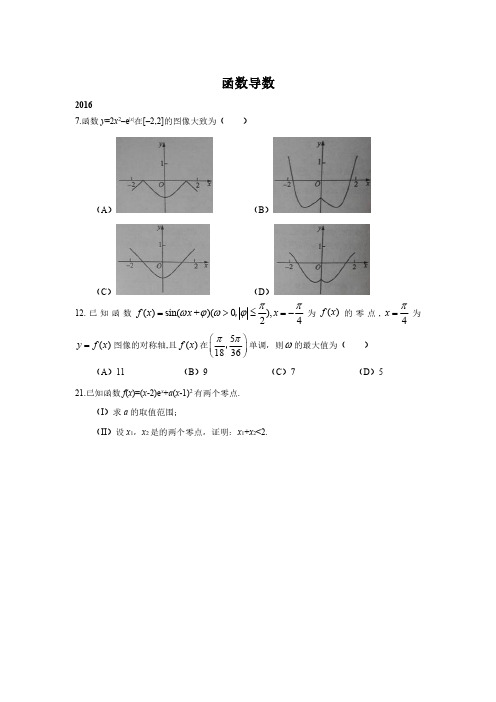11-16年高考数学全国卷新课标1分类汇编
