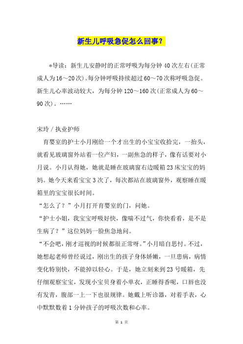 新生儿呼吸急促怎么回事？