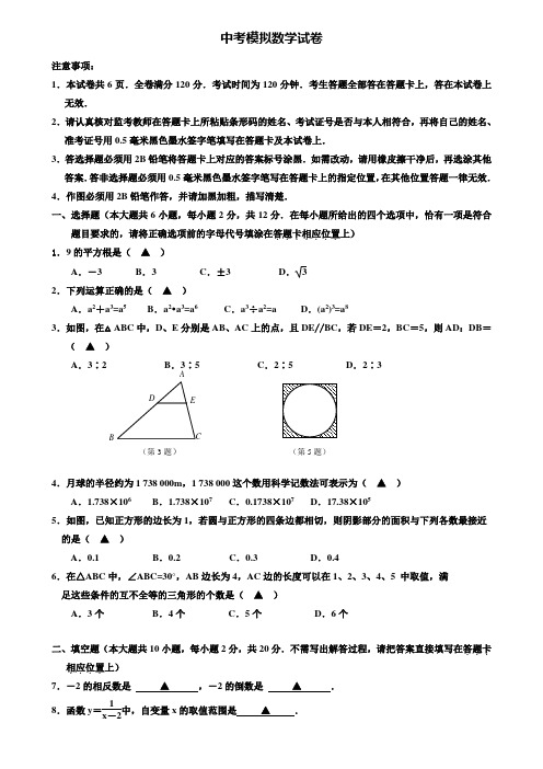 【20套精选试卷合集】安徽省铜陵市名校2019-2020学年中考数学模拟试卷含答案