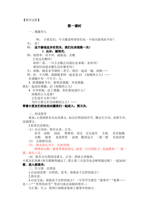 一年级下册语文教学实录-15《南极的主人》苏教版(2016)
