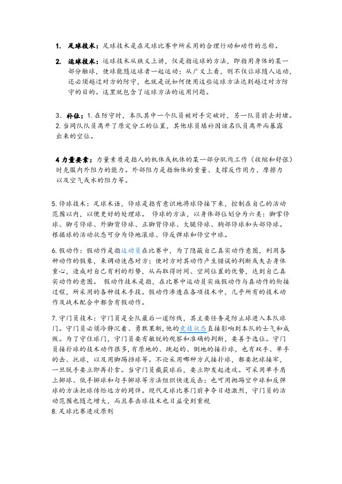足球技术