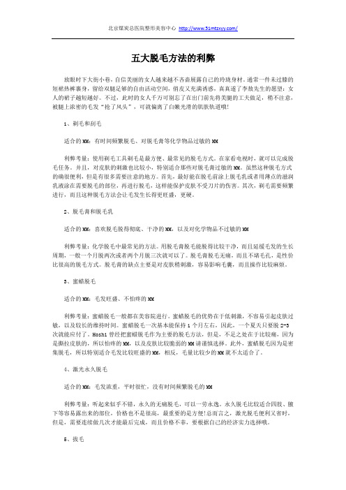 五大脱毛方法的利弊