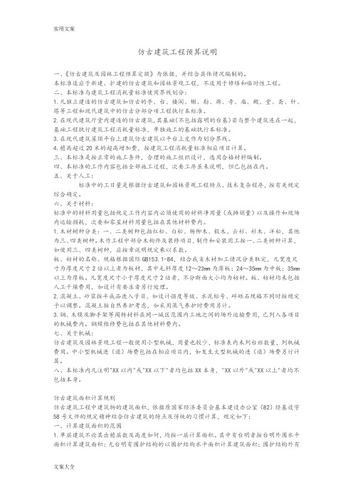仿古建筑工程预算说明书