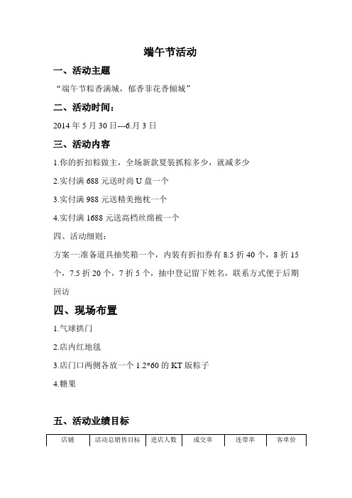 端午节活动