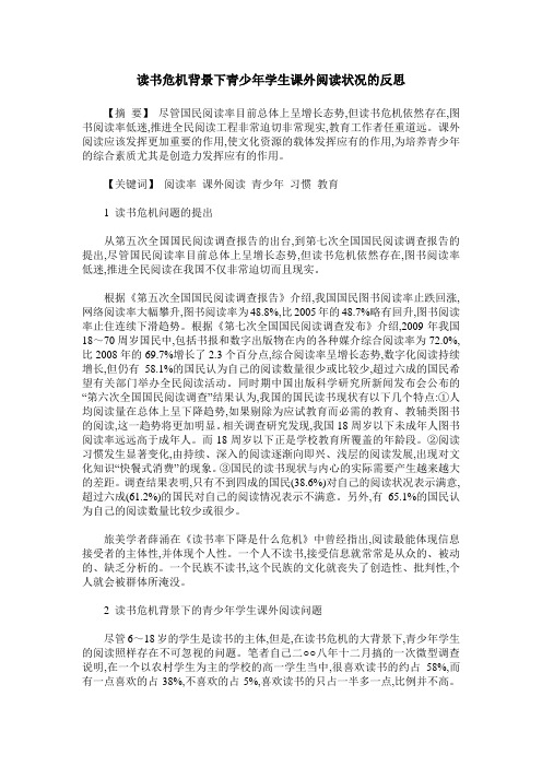 读书危机背景下青少年学生课外阅读状况的反思