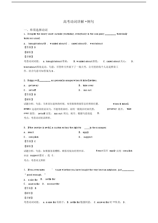 高考动词详解+例句.docx
