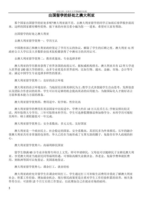 出国留学的好处之澳大利亚