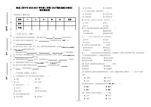 《电子整机装配》试卷