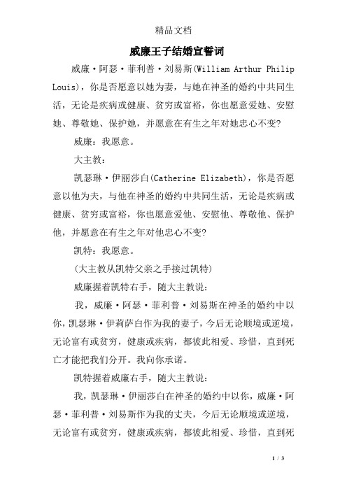 威廉王子结婚宣誓词