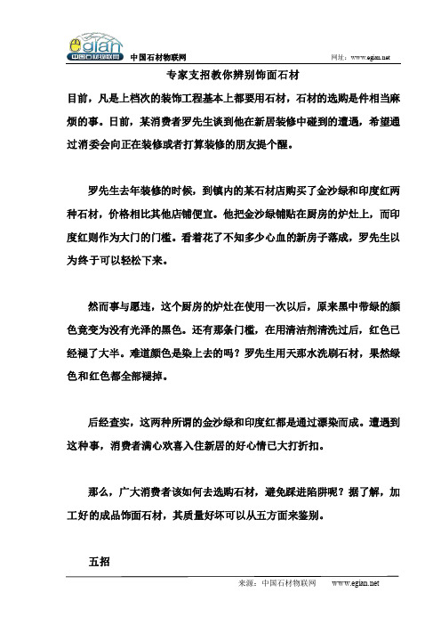 专家支招教你辨别饰面石材