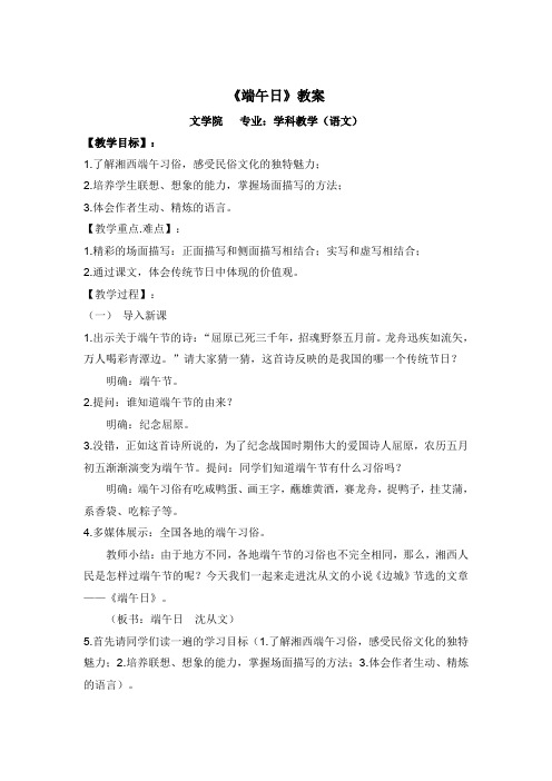 苏教版七年级语文上册《三单元 民俗风情  十一 .端午日》研讨课教案_18