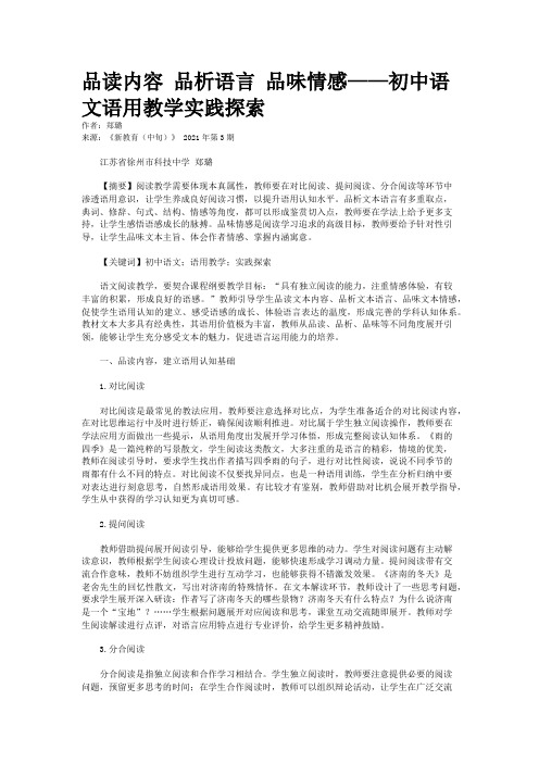 品读内容 品析语言 品味情感——初中语文语用教学实践探索