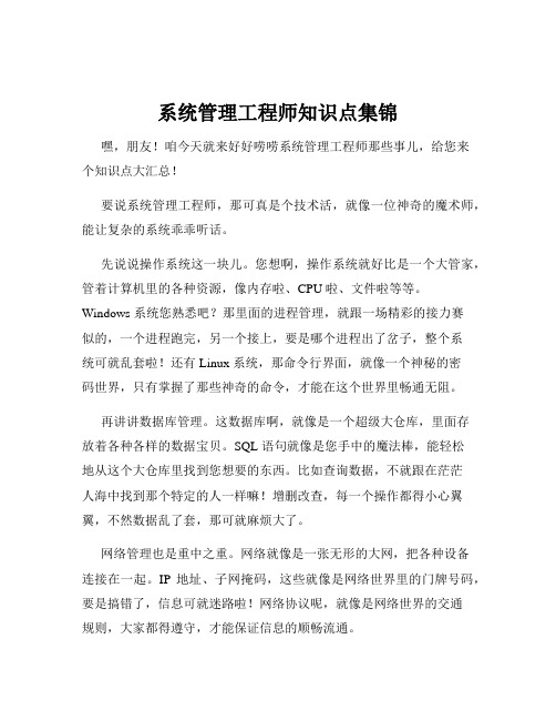 系统管理工程师知识点集锦