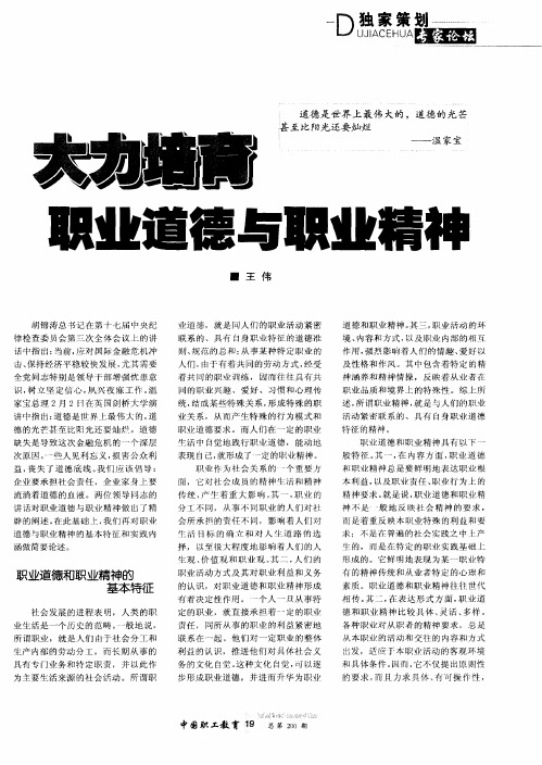 大力培育职业道德与职业精神