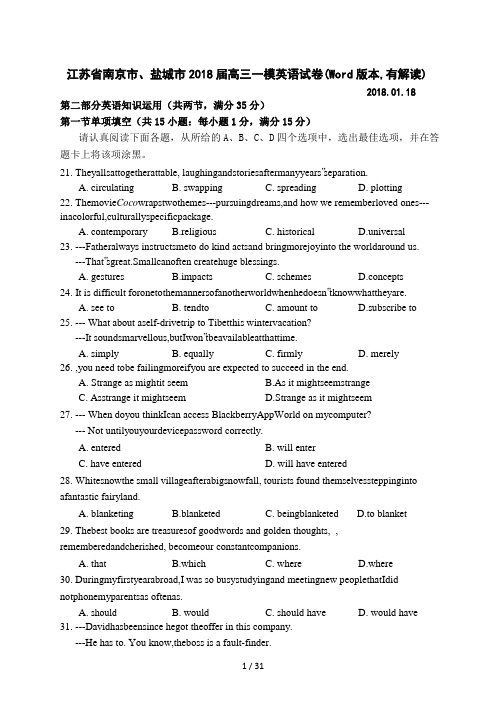 南京市盐城市2018届高三第一次练习考试英语