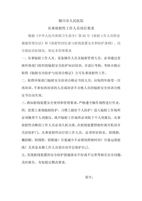 放射工作人员岗位要求