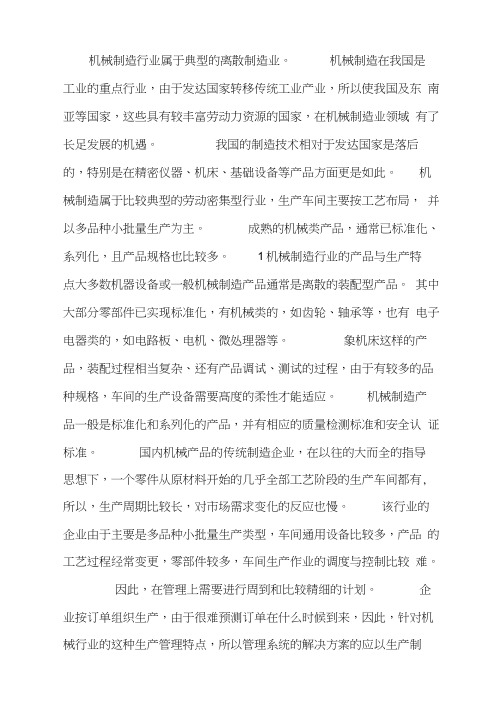 机械制造行业生产特征以及发展走势