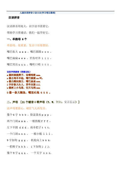 2019年小学低年级儿童汉语拼音口诀大全