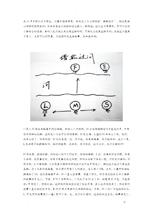 心理测试题借船过河