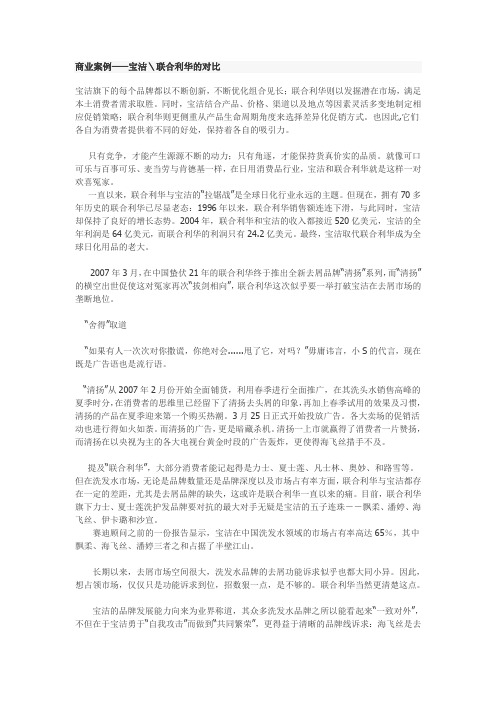商业案例——两大洗化巨头的对比