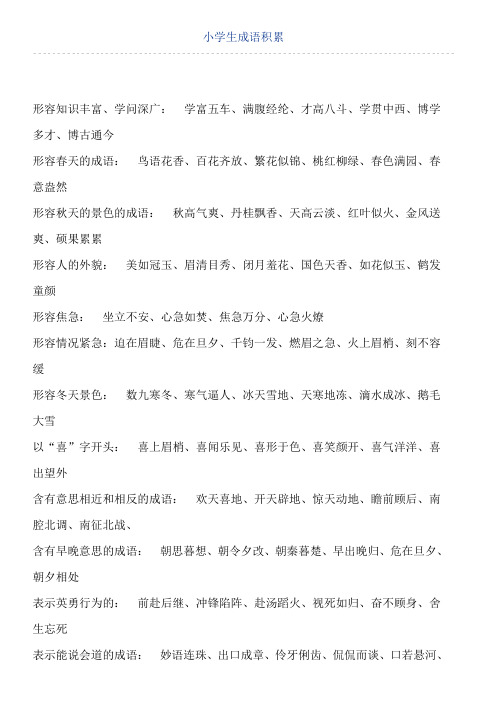 小学生成语积累