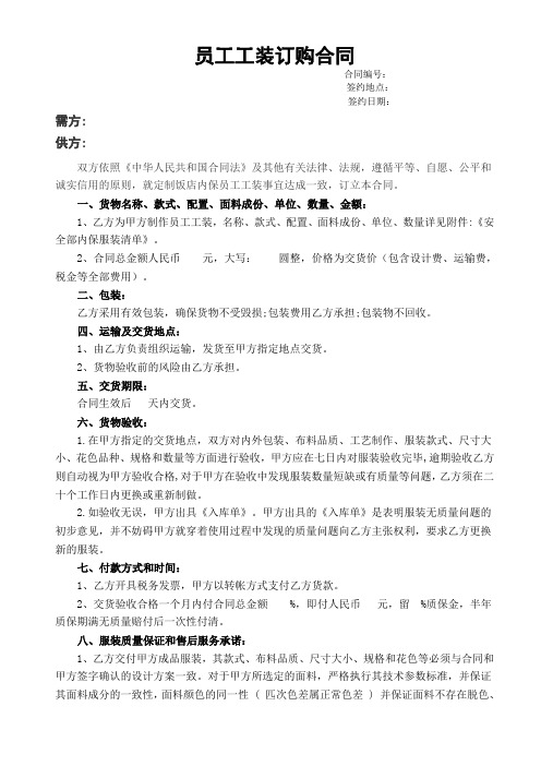 酒店员工工装订购合同