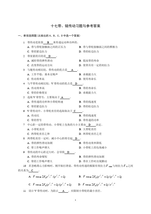 机械设计习题与答案17带链传动