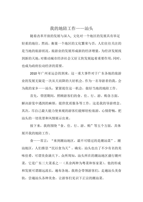 导游--汕头地陪工作
