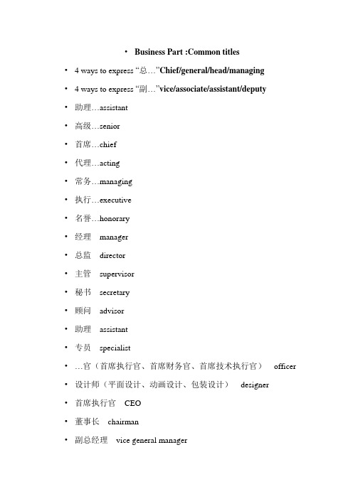 一些头衔的英文翻译