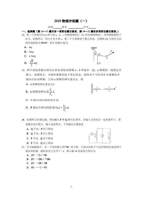 2018届高三物理冲刺专题训练卷一含答案