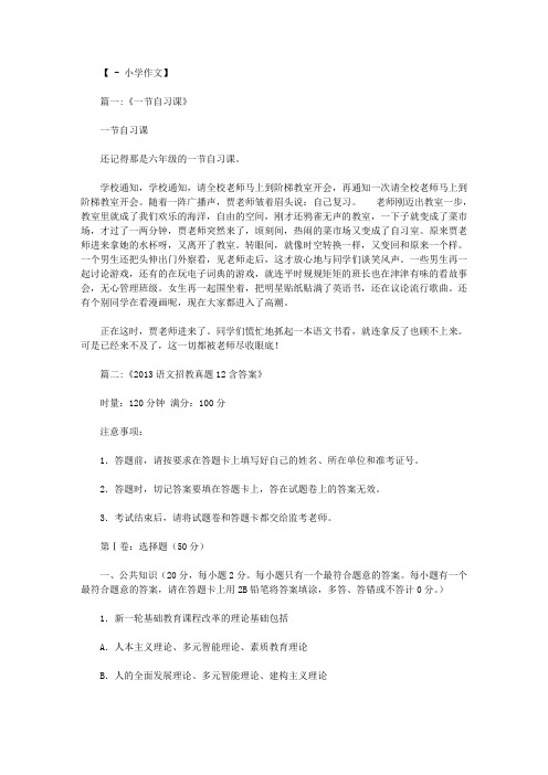 一节热闹的自习课200