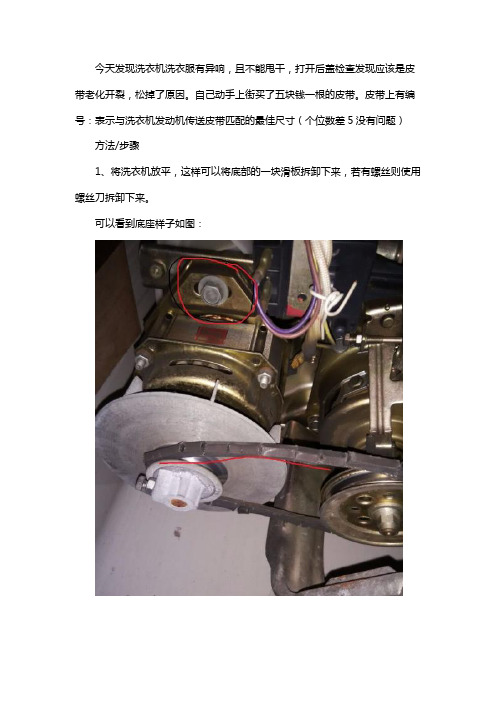 洗衣机皮带更换与调整皮带松紧