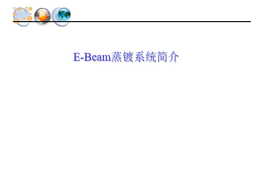 蒸镀机课件