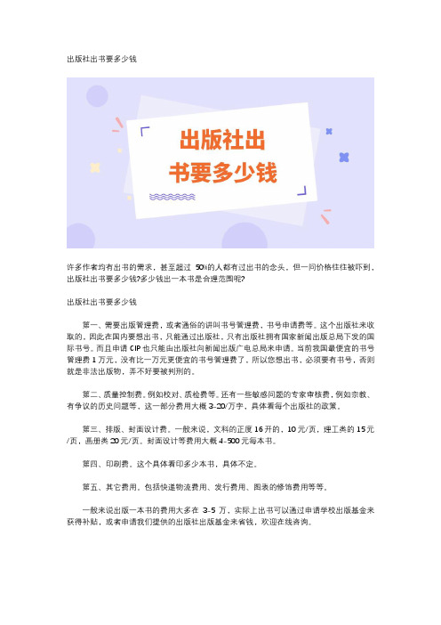 出版社出书要多少钱
