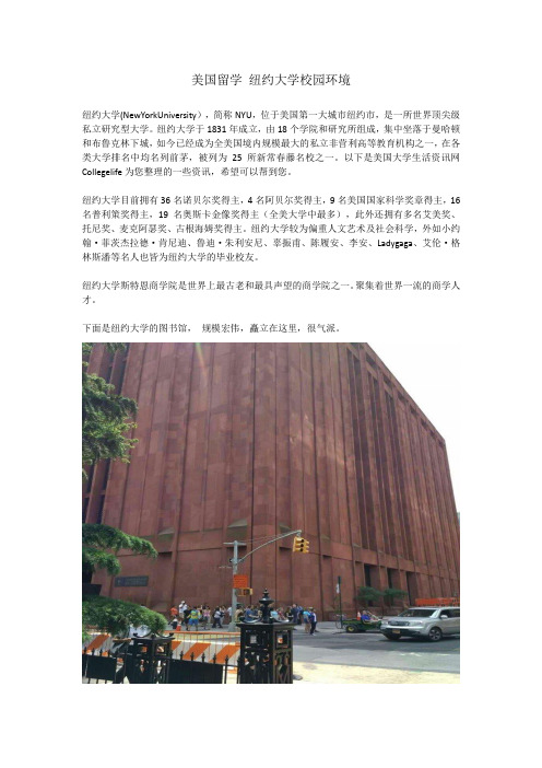 美国留学 纽约大学校园环境